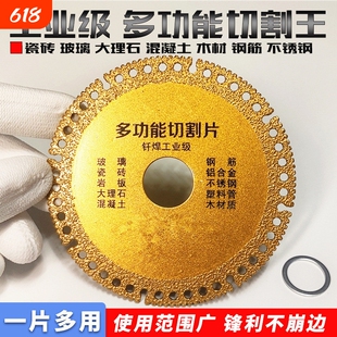 角磨机多功能切割片可切割玻璃瓷砖大理石彩钢瓦金属铁皮复合锯片