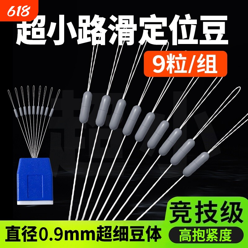 海角路滑三代定位豆棉布豆线组配件棉线结太空豆高同心度钓鱼配件