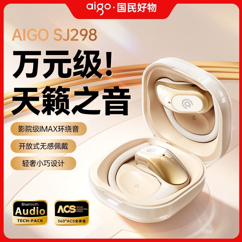 【aigo·国民好物】开放式耳机
