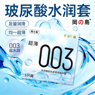 冈岛正品避孕套003单支装体验1只装试用超薄玻尿酸男用安全保险套