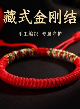 2025五彩幸运金刚本命年编织手链手绳红绳男女转运手工情侣红绳