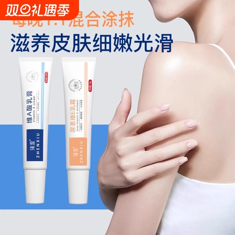 维a乳胶和尿素维e乳霜非医用去鸡皮疙瘩关节皮肤去黑鸡皮肤维生素