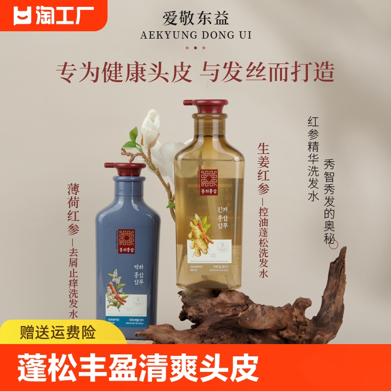 爱敬东益松叶红参洗发水头皮丰盈蓬松清爽洗头膏洗发露