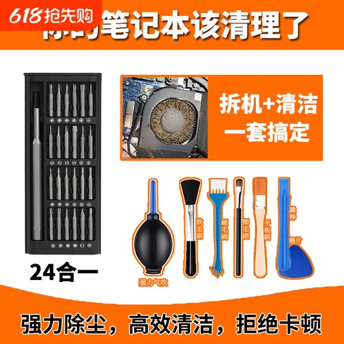 笔记本电脑清灰工具拆机螺丝刀散热风扇清灰专用全套拆卸清理套装