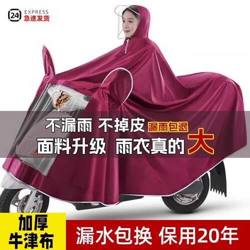 电动车牛津布雨衣|超1000次加购