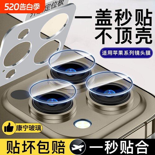 苹果16镜头膜iphone新款全包