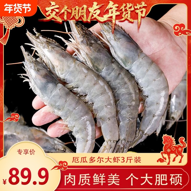 【交个朋友年货节】厄瓜多尔大虾1500g鲜活速冻锁鲜肉质鲜美,水产肉类/新鲜蔬果/熟食,冻虾,淘宝优惠券,粉丝福利购,淘宝优惠卷