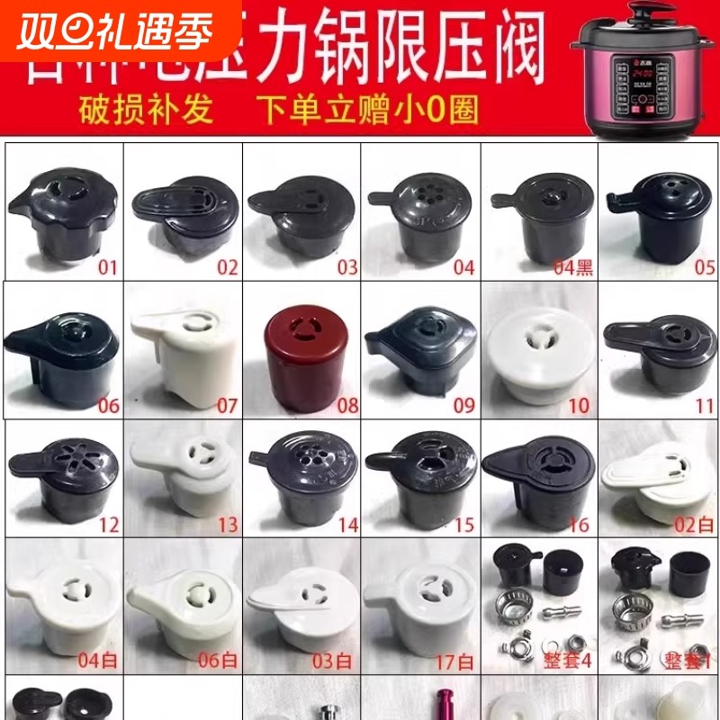 通用多品牌电压力锅排气阀配件大全半球家用老款奔腾安全韩派爱德