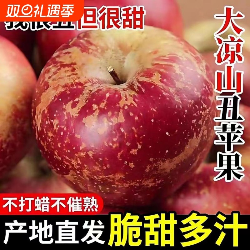大凉山糖心丑苹果脆甜多汁当季现摘盐源红富士原生态鲜水果平安果