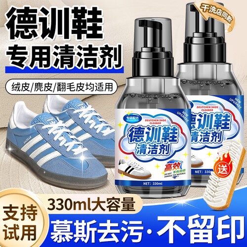 德训鞋清洗剂麂皮专用清洁剂护理