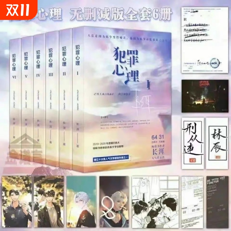 犯罪心理长洱全套六|千人加购