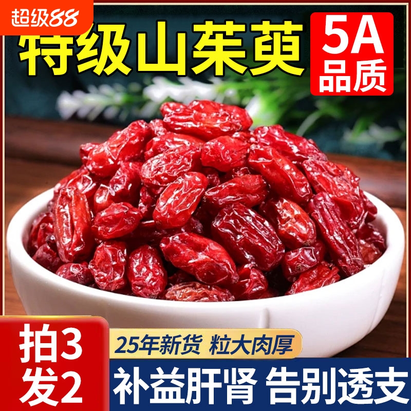山茱萸中药材正品山茱萸肉山萸肉山茱萸粉非特级野生山茱萸干泡水
