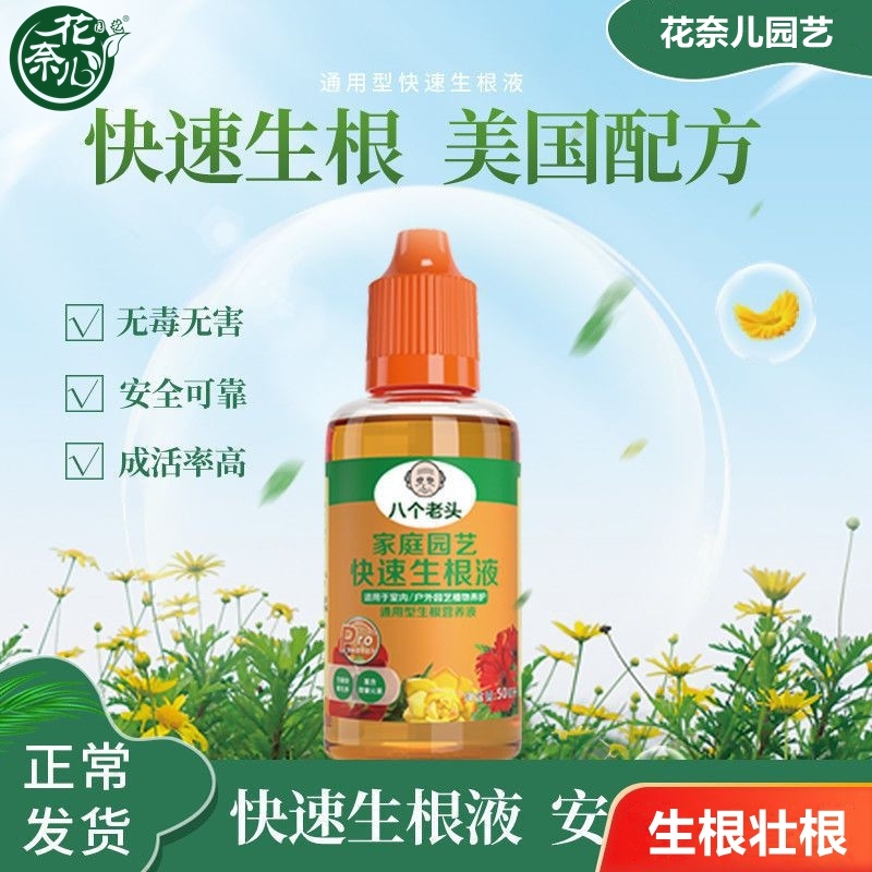 快速生根液浓缩营养液