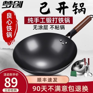 梦创章丘铁锅手工炒锅官方旗舰店炒菜锅家用不粘锅平底凹面电磁炉