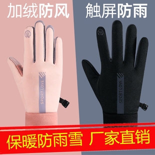 秋冬季 保暖情侣手套男女防雨雪水骑行加绒防风寒户外开车防滑触屏