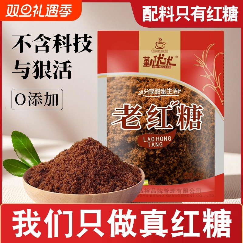 老红糖袋装广西黑糖土红糖食用糖甘蔗红糖粉手工糖砂糖古法老式