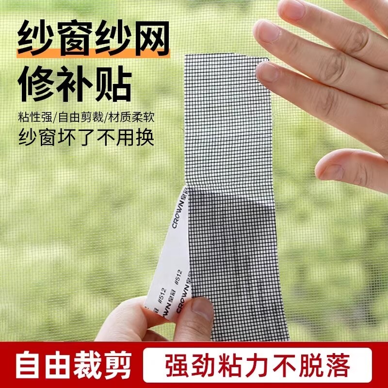 纱窗修补贴补洞贴纱网修复胶带修复贴自粘式纱窗网补漏贴窗纱边缘