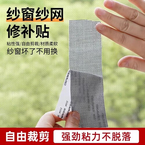 纱窗修补贴补洞贴纱网修复胶带修复贴自粘式纱窗网补漏贴窗纱边缘