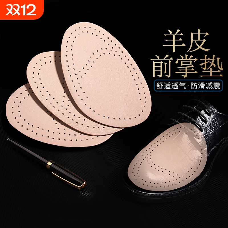 前脚掌垫男女防痛超软皮鞋垫