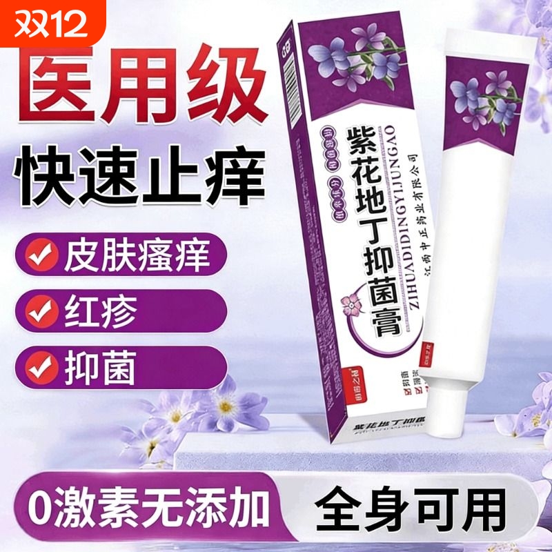 紫花地丁药膏官方旗舰店正品透皮抑菌膏皮肤止痒婴儿用疹膏儿童