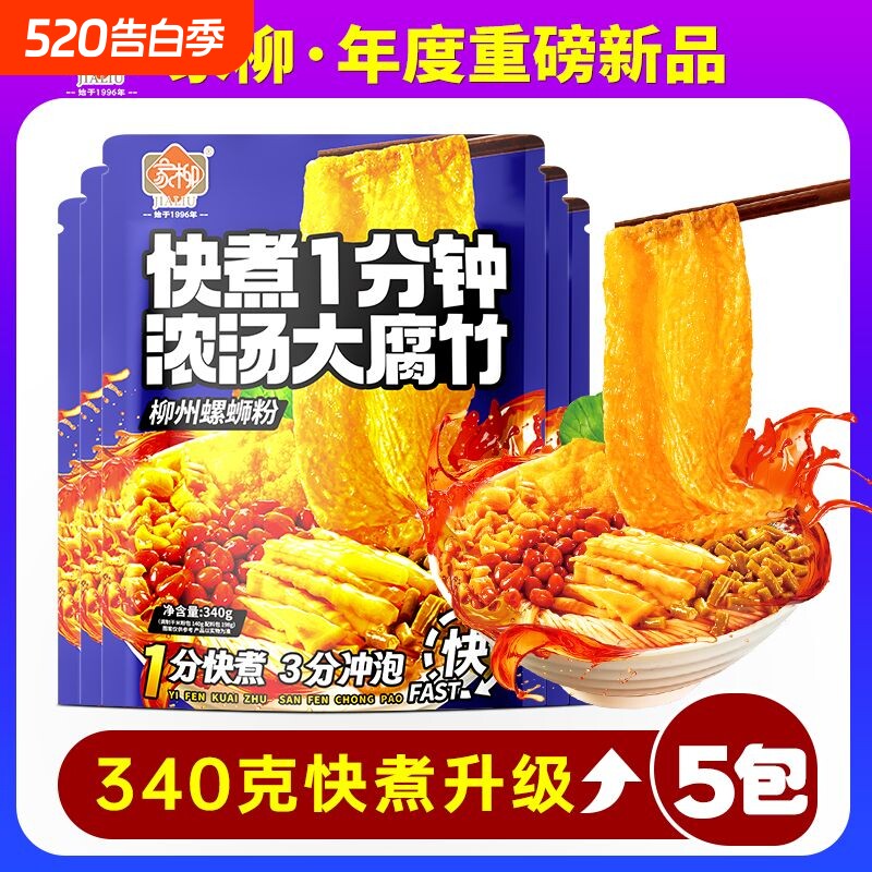 快煮家柳螺蛳粉正宗柳州螺狮粉广西特产大腐竹螺丝粉米粉冲泡速食