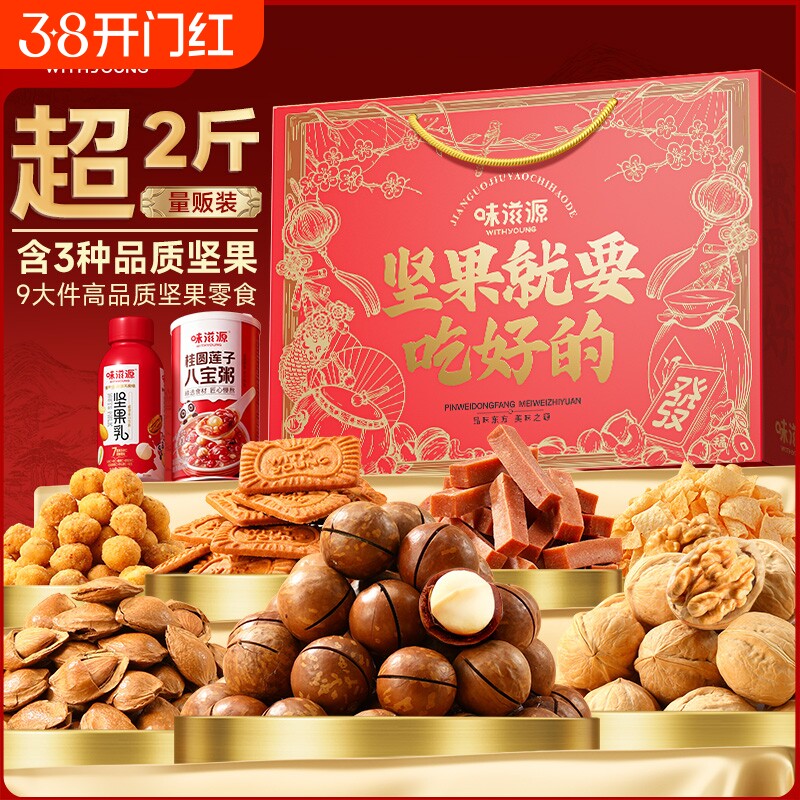 坚果吃好的礼盒高档过年礼零食大礼包送长辈送礼鸿运过节花生新年
