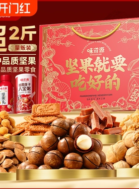 坚果吃好的礼盒高档过年礼零食大礼包送长辈送礼鸿运过节花生新年