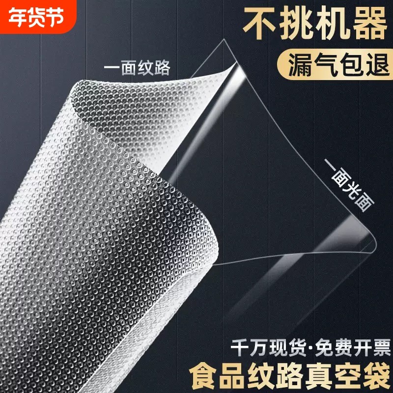 网纹路真空袋保鲜纹路袋食品级家用塑封抽真空机包装密封自封袋子,包装,真空袋,淘宝优惠券,粉丝福利购,淘宝优惠卷