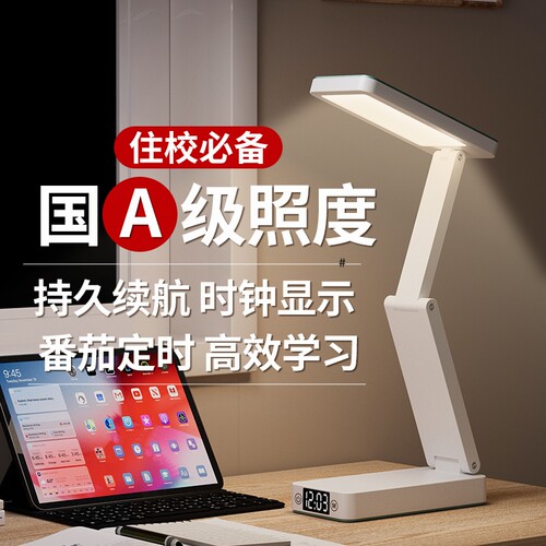 充电台灯护眼便携式折叠台灯阅读灯写字灯防近视桌面大学生电池