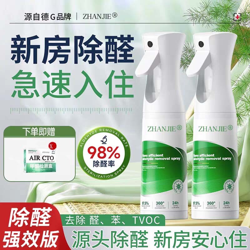 光触媒除甲醛神器新房急入住去异味吸甲醛强力喷雾清除剂除醛正品