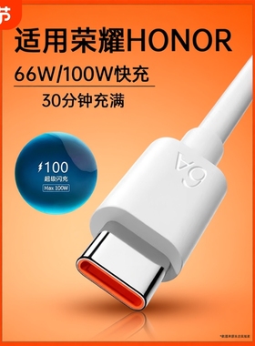 【官方正品】适用华为荣耀typec充电线快充6a数据线v30s手机magic4/6/8x/pro/60/70/x10/x40i/100/90/50器696