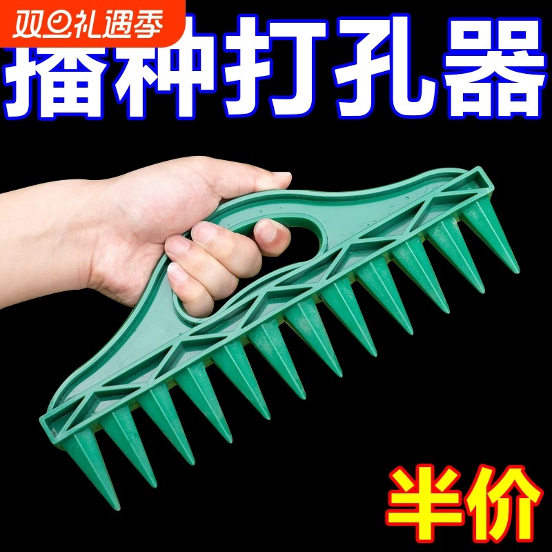土壤播种打孔器快速打孔园艺种子间隔工具蔬菜植物松土播耙子家用
