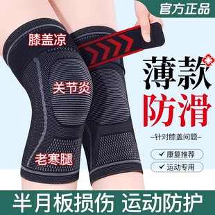 夏季 护膝盖套半月板损伤保暖老寒腿男女士老年人专用防不下滑薄款