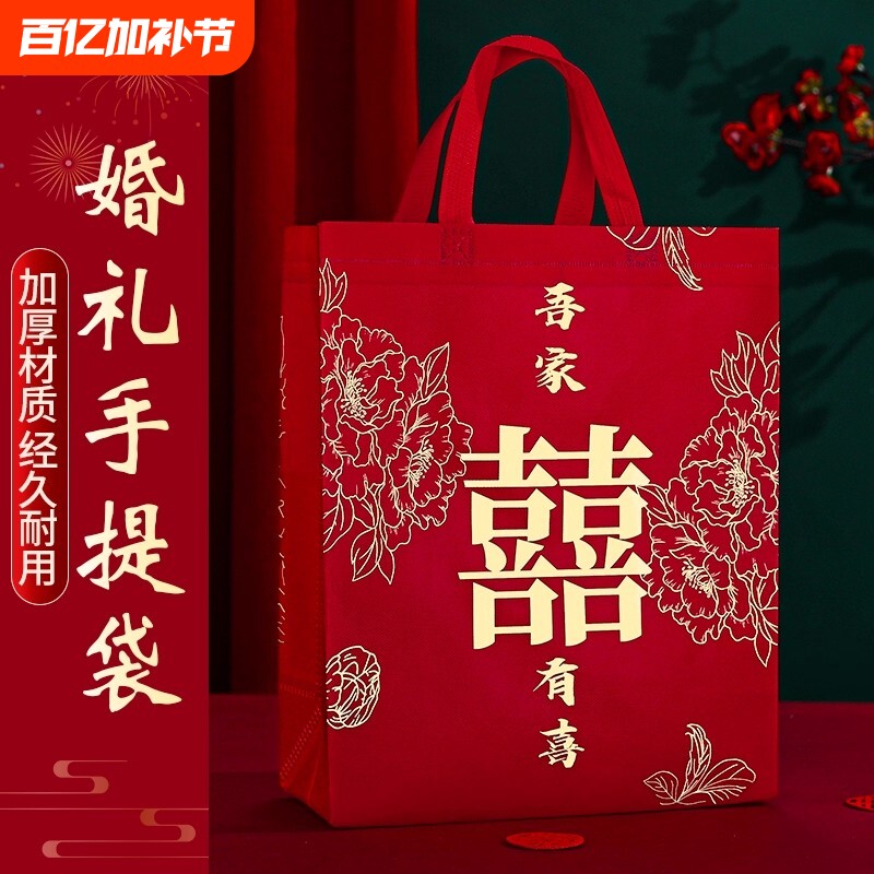 红色结婚手提袋喜糖袋子大号婚庆礼品袋伴手礼无纺布包装婚礼方形
