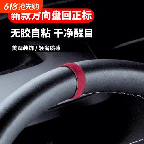 汽车方向盘回正标装饰贴中心线内饰贴改装档把套装饰新手回正标识