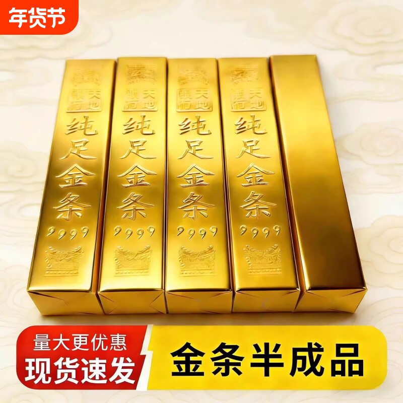 半成品批发大号硬卡纸加厚小金条免粘仿真金条五福全套节日用品锡箔纸