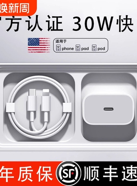 【官方认证】【35W快充】适用苹果15充电器头16pro数据线17/14/13/12插头xr手机plus 快充PD20套装11原max30W