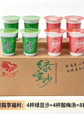 绿豆冰沙饮料清凉解暑绿豆汤酸梅汤汁豆沙整箱杯装饮品早餐健康