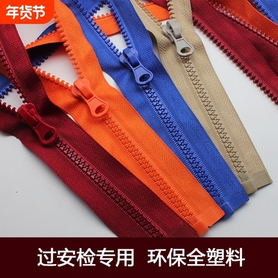 全塑料拉链过安检消磁工作服自锁