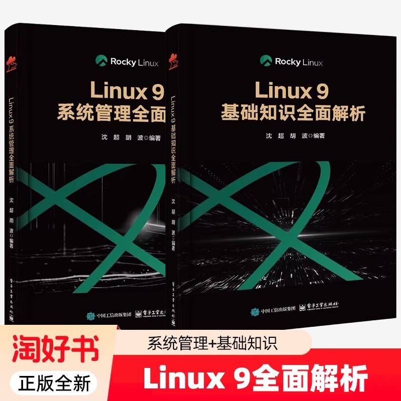 2册】Linux 9基础知识全面解析+Linux 9系统管理全面