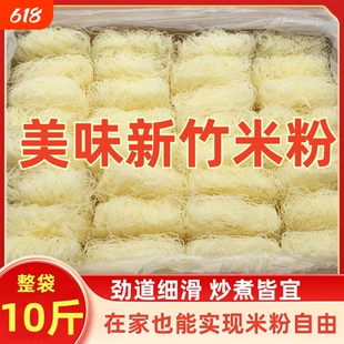 新竹米粉批发 南方风味新竹米粉炒米粉干农家包邮细米粉干拌米粉
