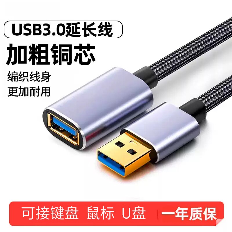 USB3.0高速充电延长数据线公母头加长延长线鼠标笔记本电脑U盘键盘链接线等转接传输接打印机无线手柄硬盘