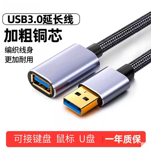 USB3.0高速充电线|超1000次加购