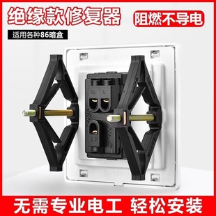 86型通用暗盒修复器接线盒插座底盒固定器开关盒修复神器