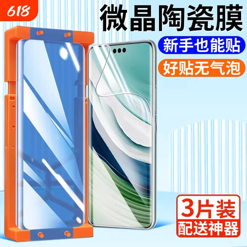 适用华为mate60pro手机膜mate40pro微晶陶瓷膜p70ulra钢化水凝膜p60/p50/30全屏nova12/11/10/9/8防窥art贴膜