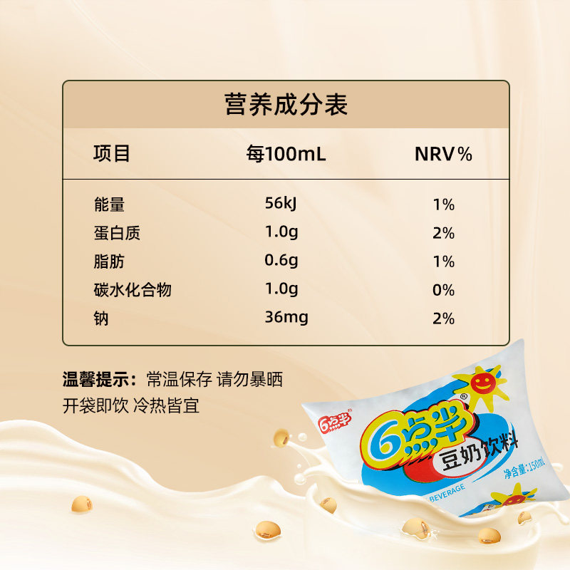 6点半经典小袋装豆奶150mLx28袋/箱植物蛋白饮料早餐豆浆蔗糖即饮