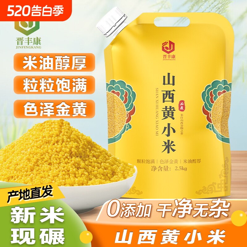 黄小米五谷杂粮低脂粗粮精选山西黄小米当季新米软糯浓郁米油丰厚