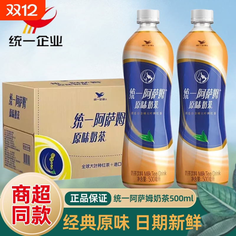 阿萨姆奶茶经典原味奶香顺滑