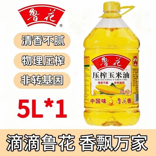 鲁花压榨玉米油5L非转基因物理一级家用食用油正品营养家用清香