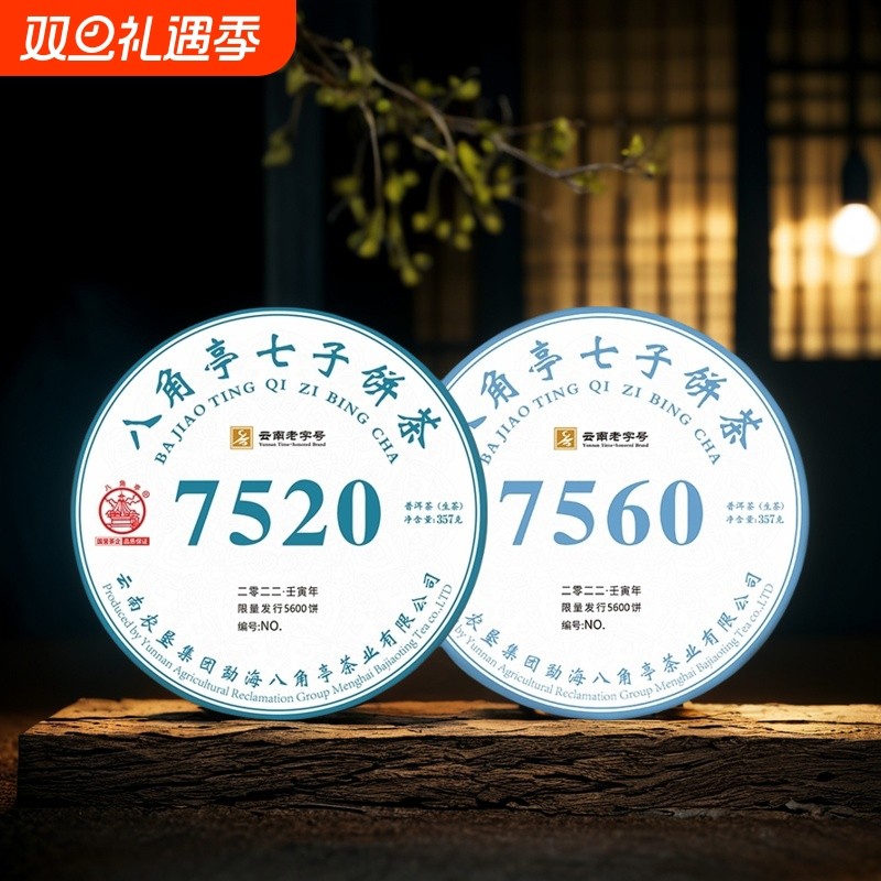 八角亭2022年7520普洱生茶2022年7260云南七子饼饼茶